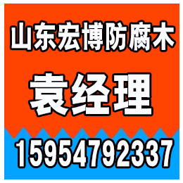 宏博防腐木、淄博防腐木、临沂防腐木施工