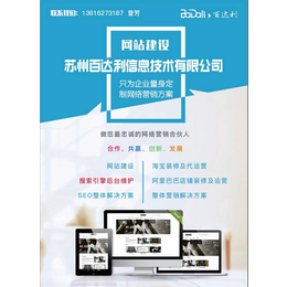 苏州网站建设_苏州网站制作_营销型网站设计_苏州网络推广