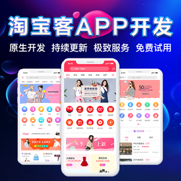 淘客APP源码定制开发