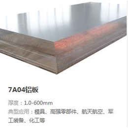 思逸金属科技_7075-T651铝板