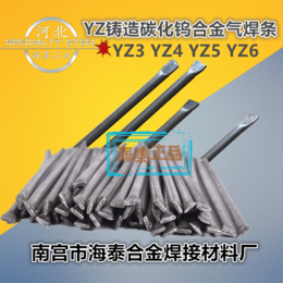 YZ铸造碳化钨合金气焊条 管状合金*堆焊焊条 现货包邮