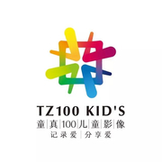广州市童真一百儿童摄影服务有限公司