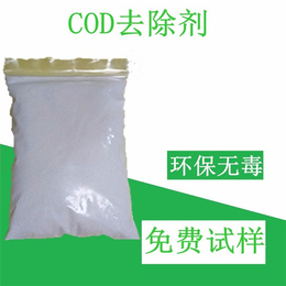 cod降解剂生产厂家-南平cod降解剂-宝励科技