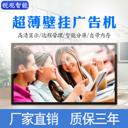 广州锐观智能32寸超薄高清液晶广告播放机广告屏led液晶屏