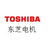 总代理toshiba日本东芝异步电动机缩略图3