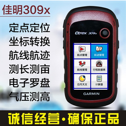 Garmin佳明etrex309X户外手持双星导航仪缩略图