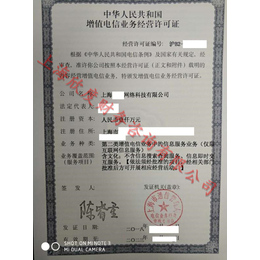 上海申请EDI经营许可证一个月下证