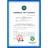 中国环境标志II型产品认证证书