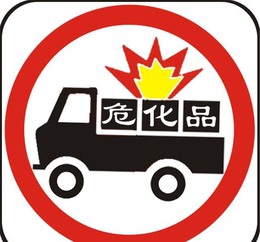 上海闸北危化物品经营许可证如何办理