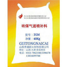砖煤气道喷补料、陕西砖煤气道喷补料、山西贵通耐材(****商家)