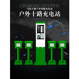台州充电站-芜湖雪影智能充电站-小区智能充电站