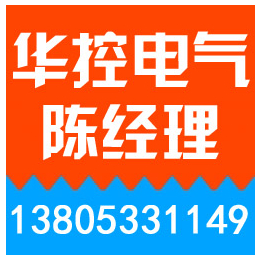 长春软启动、长春软启动生产厂家、华控电气(****商家)