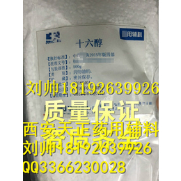 医用十六-十八醇药用十六-十八醇价格500g价格资质齐全