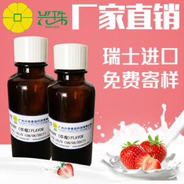 兴珠食品供应草莓食用香精 水溶性香精