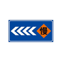 户县道路标志牌制作-户县道路标志牌-至信交通