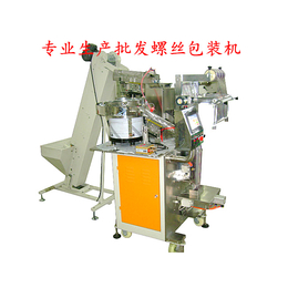 五金螺丝包装机,广州齐博包装设备厂家,五金螺丝包装机定制