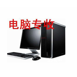 海铭(图)|武汉废电脑回收|电脑回收