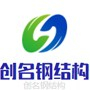 连云港创名钢结构安装工程有限公司