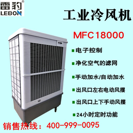 雷豹MFC18000风量冷风机 移动式冷气机 节能环保空调