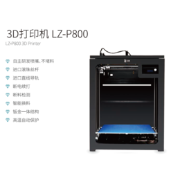 3D打印机、广州立铸、*3D打印机