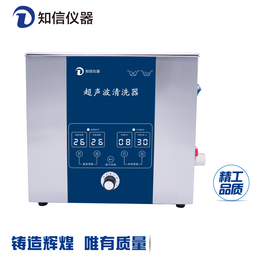 多频数显上海知信 超声波清洗机 ZX-300VDE型