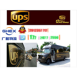 乌山西路福州UPS、福州UPS到美国、广和物流(推荐商家)