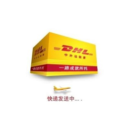 上海DHL快递包裹代理报关费用有收取标准吗