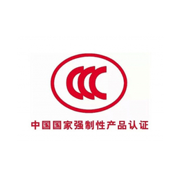安徽久协质量认证检测(图)-手机3c认证-3c认证