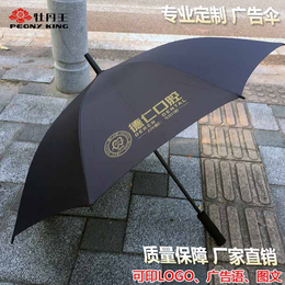 广州牡丹王伞业(图)-广告雨伞定制-广告雨伞