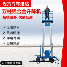 供应浙江小型铝合金升降机移动式车载铝合金安装维修升降平台厂家