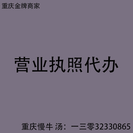 重庆巴南区营业执照注册