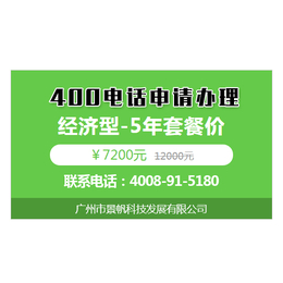 上门办理400电话_广州景帆科技(推荐商家)