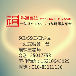 青海SCI检索费用,科通编辑(在线咨询),SCI检索费用