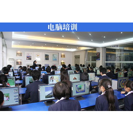 电脑培训班|电脑培训|濮阳蓝天电脑培训中心