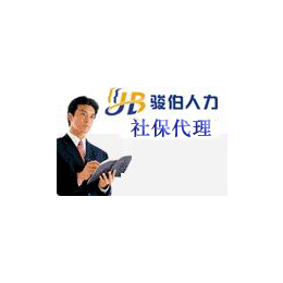 单位欠缴*保险费 哪里可以代交广州社保  广州社保咨询机构缩略图