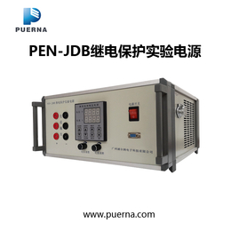 供应广州浦尔纳PEN-JDB移动式继电保护实验电源缩略图