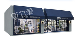 婴童整店输出价格-婴童整店输出-九爱实在