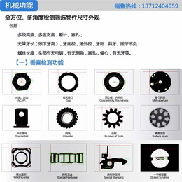 车用螺母筛选机厂家-陕西车用螺母筛选机-螺丝筛选设备，瑞科