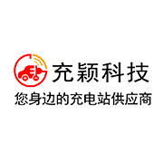 上海充颖信息科技有限公司