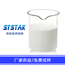 厂家供应福建西斯特Z-201有机硅消泡剂耐强酸强碱