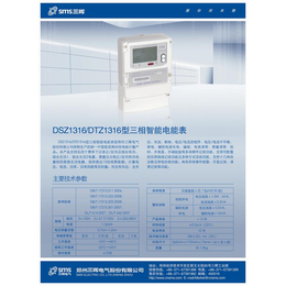 甘肃三相表甘肃0.5s级三相智能电能表甘肃*电能表