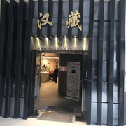 武汉市汉藏雅阁展览展示有限公司