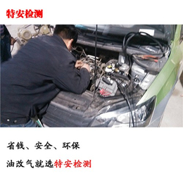【特安检测】、郑州网约车改气大概多少钱 、郑州网约车改气