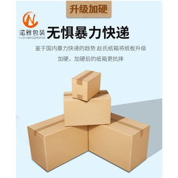 安阳纸箱-【诺雅包装订做】-安阳纸箱制作厂