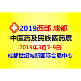 2019年西部成都中医药健康保健展2019西部中医药艾灸展