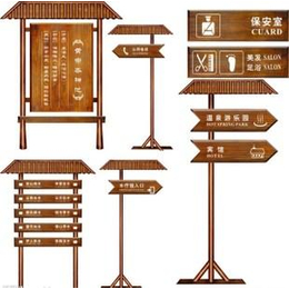 南京典藏装饰公司(图)、碳化木指示牌商家、浦口指示牌