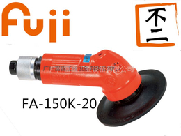 日本FUJI富士工业级气动角磨机FA-150KG-20