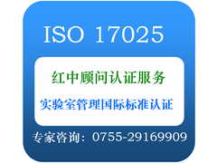 ISO17025认证.png