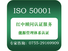 ISO50001认证.png