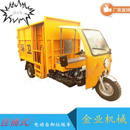 天津垃圾车、金业机械、3-5方自装卸挂桶式垃圾车